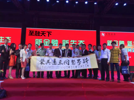 至融天下