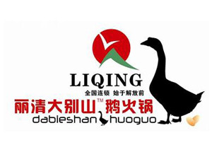 麗清大別山鵝火鍋加盟