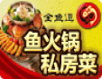 全魚(yú)道烤魚(yú)加盟