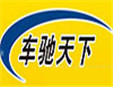 車行天下加盟