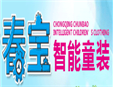 春寶智能童裝加盟