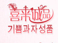 喜來誠品便利店加盟