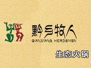 黔鄉(xiāng)牧人加盟
