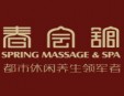 春會(huì)館泰式足浴SPA加盟
