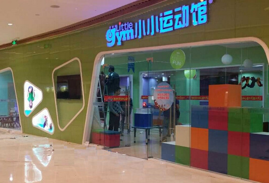 小小運動館加盟流程