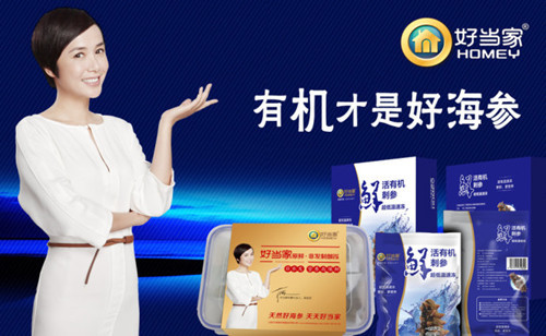 好當家海參加盟