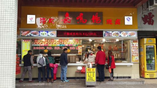 嘉鳴揚食品加盟