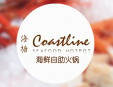海塘海鮮自助火鍋加盟