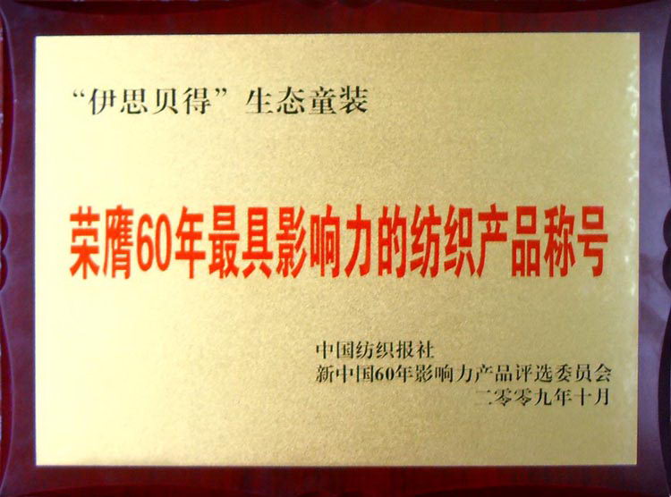 伊思貝得童裝加盟