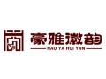 豪雅徽韻整木家居加盟