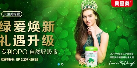 貝因美奶粉加盟