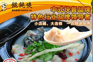 餛飩俠加盟