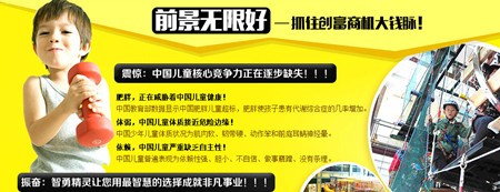 智勇精靈兒童樂園