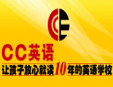 cc英語(yǔ)加盟