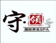 守領(lǐng)美容養(yǎng)身SPA加盟