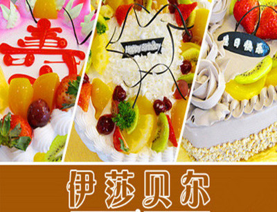 伊莎貝爾蛋糕店加盟