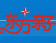 東方親子加盟