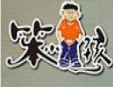 笨小孩牛仔褲加盟