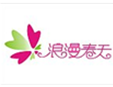浪漫春天內(nèi)衣加盟