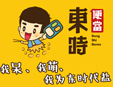 東時便當加盟