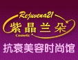 紫晶蘭朵美容加盟