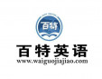 百特教育加盟
