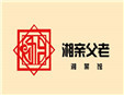 湘親父老湘菜館加盟
