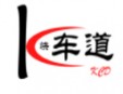 快車道汽車美容加盟