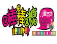 棒棒糖兒童百貨加盟