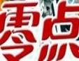 零點(diǎn)烘焙加盟