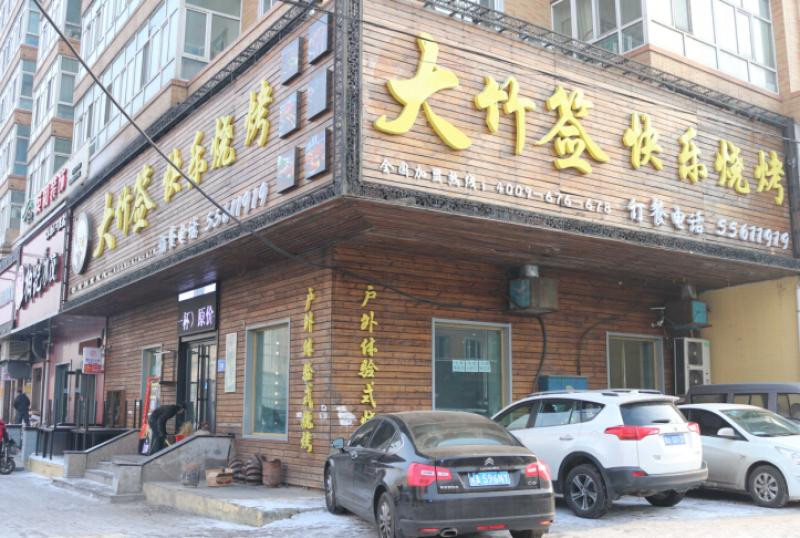 余稽大竹簽快樂燒烤