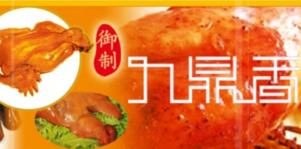 九鼎香加盟