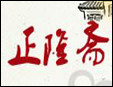 正隆齋糕點加盟