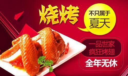 一品世家燒烤加盟條件