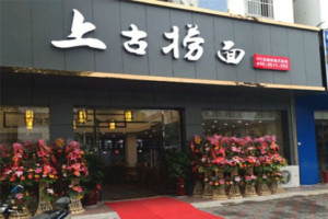 上古撈面加盟