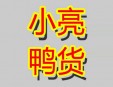 小亮鴨貨加盟