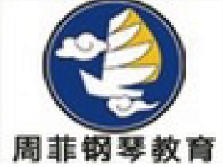 周菲鋼琴加盟