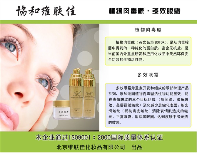 協(xié)和維膚佳加盟