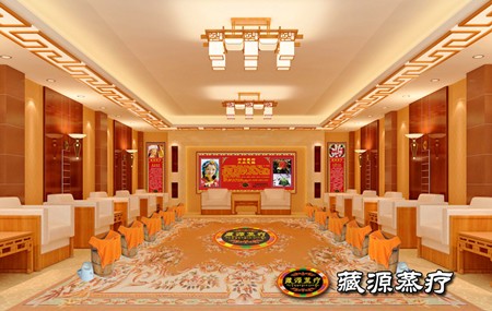 藏源蒸療經(jīng)絡(luò)養(yǎng)生館