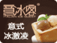 意冰客冰淇淋加盟