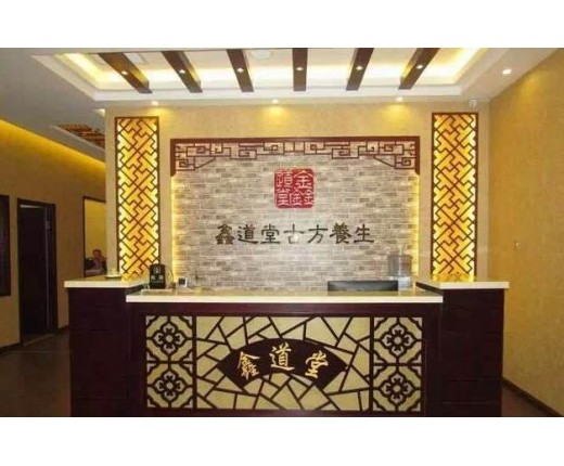 鑫道堂養(yǎng)生會(huì)所加盟