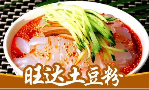旺達土豆粉加盟