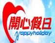 開(kāi)心假日兒童樂(lè)園加盟