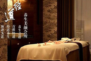 經(jīng)道養(yǎng)生美顏館加盟