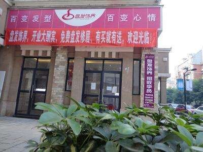 盤發(fā)飾界
