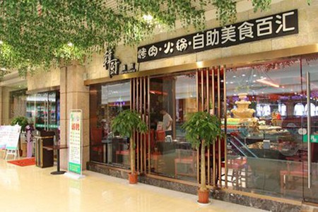 韓廚緣素火鍋