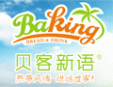 貝客新語面包加盟