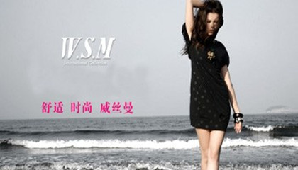 威絲曼女裝