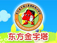東方金字塔幼兒培訓(xùn)加盟