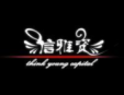 信雅資加盟